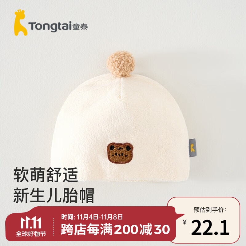 童泰婴儿胎帽秋冬季宝宝帽子新生儿无骨防风帽初生儿保暖护囟门帽 米色 46cm怎么样,好用不?