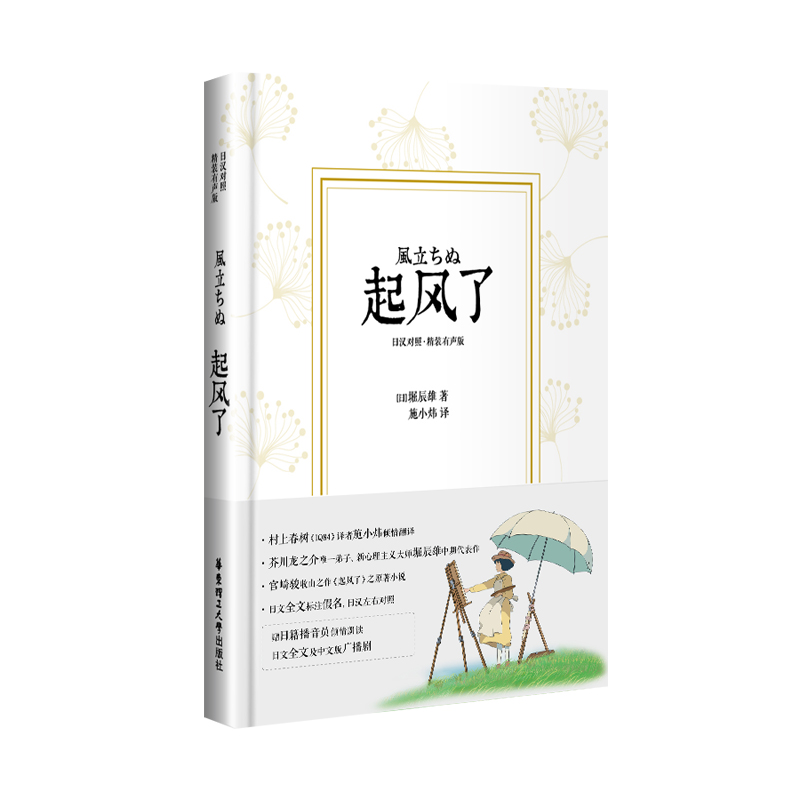 起风了(赠音频) 日语教材练习册系列 起风了 日文原版