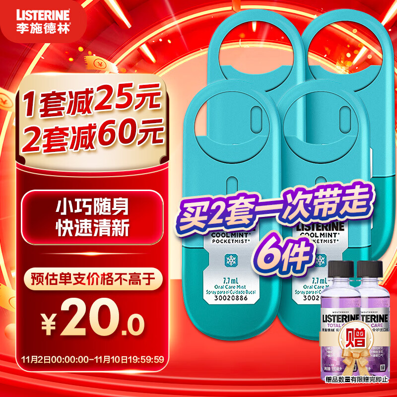 李施德林 (Listerine) 口喷冰蓝口味 便携喷雾口气清新 7.7mL*2支减少细菌怎么看?