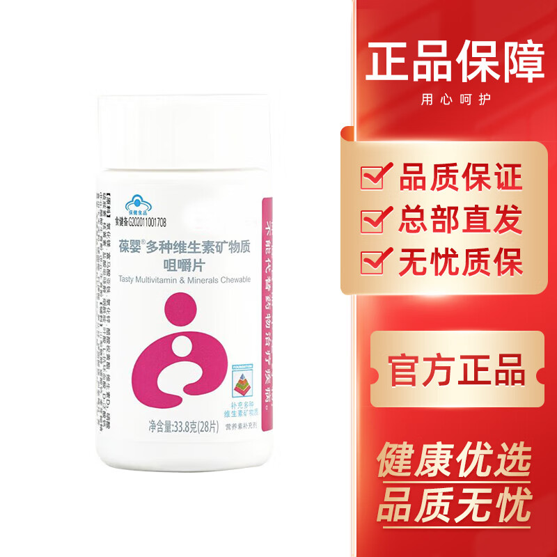 葆婴牌葆婴多种维生素矿物质咀嚼片多维咀嚼片(儿童型) 1瓶装
