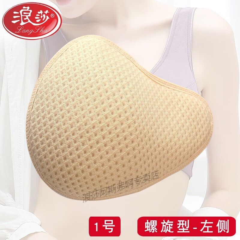 浪莎【保密发货】草籽义乳术后专用假胸假乳房假体比硅胶轻质透气配