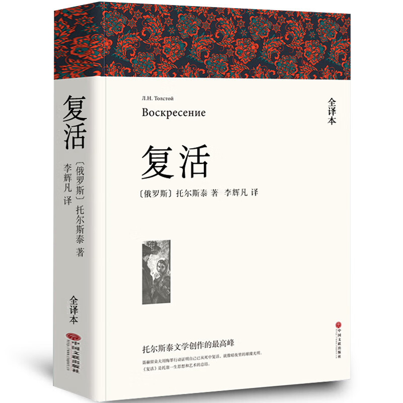 经典世界名著外国文学长篇小说初中高中生课外阅读书籍 十大俄罗斯文