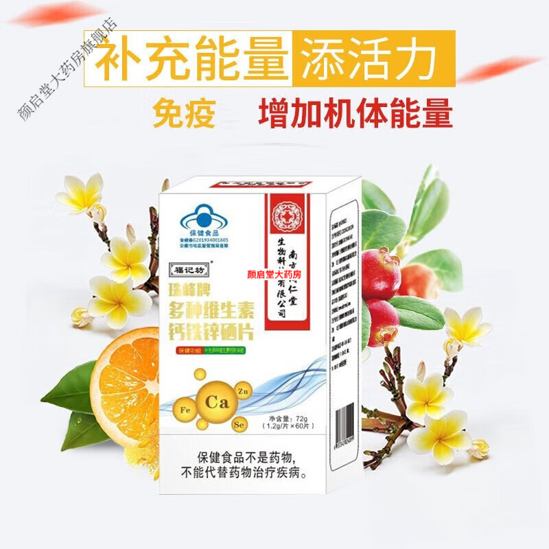 福记坊 维素安黄素维硒片补硒维生素ace硒硒维康硒三素 5瓶装