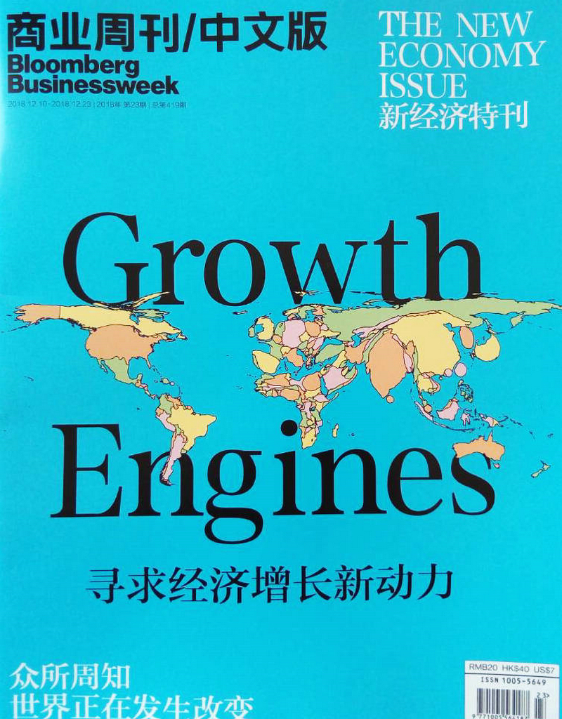 商业周刊中文版(2018年12月上第23期)