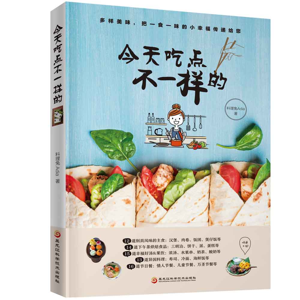今天吃点不一样的