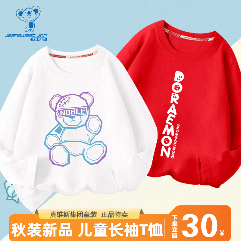 真维斯（Jeanswest）2023年新款春秋款男女童圆领纯棉长袖T恤中大童儿童打底衫上衣 白衣字母熊+红衣蓝胖子白 130高性价比高么？