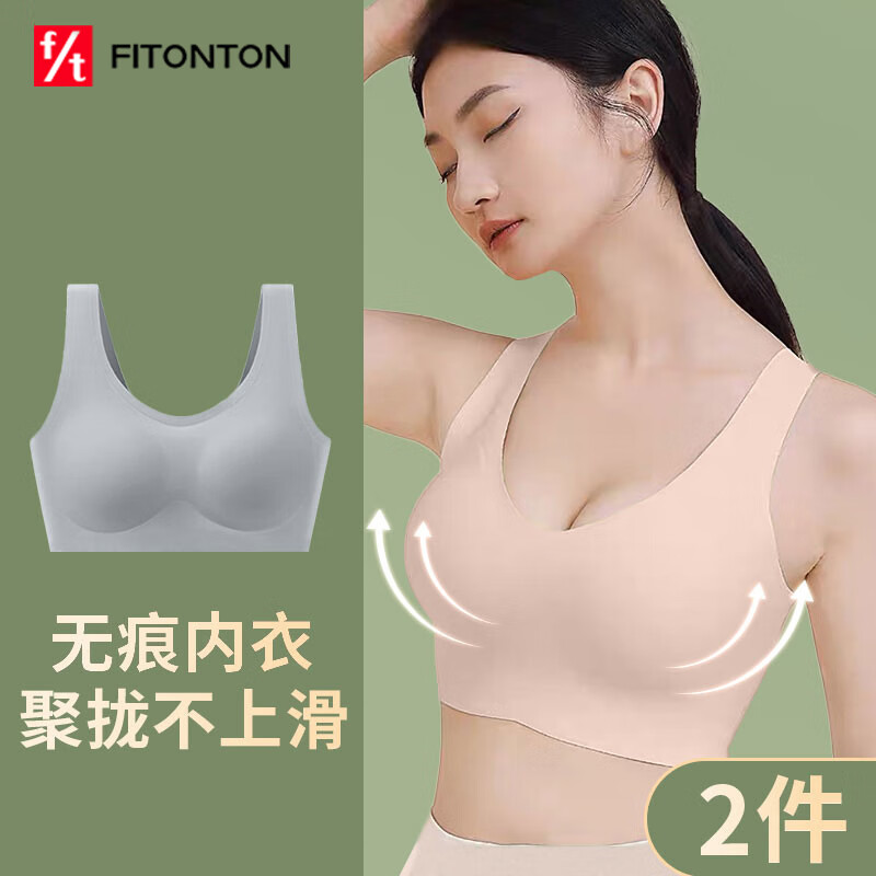 FitonTon两件装女士内衣女夏季薄款无痕内衣无钢圈聚拢文胸罩运动美背内衣