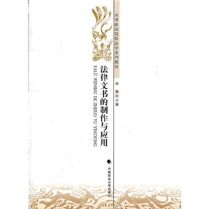 法律文书的制作与应用