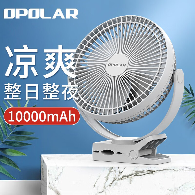 OPOLAR 可充電風(fēng)扇臺(tái)式靜音大風(fēng)力usb迷你臺(tái)扇小電扇夾扇桌面辦公室家用學(xué)生宿舍便攜小風(fēng)扇戶外露營續(xù)航  8寸10000毫24H續(xù)航【可夾可立可掛】白