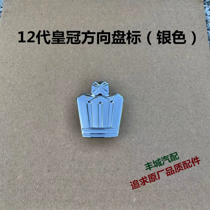 适用于十二代皇冠原厂车标05-14方向盘标12代13代新老款标志方向盘