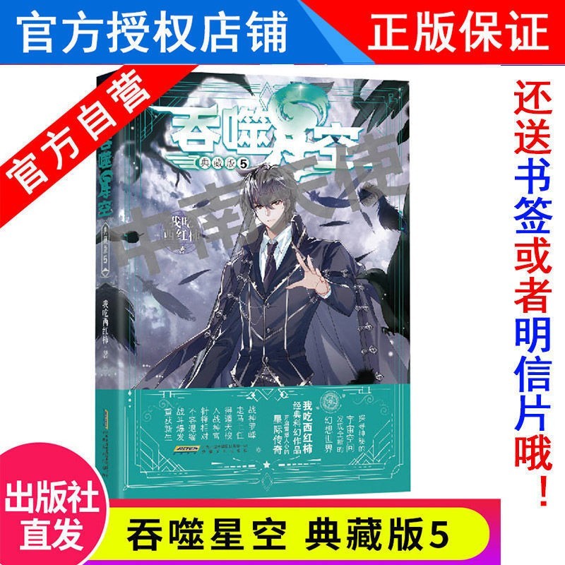 【1-19册】正版 吞噬星空典藏版小说19-18-17-16-15-14-13-12-11-10-9-8-7-6-5-4-3-2-1册全套全集未完结 玄幻小说我吃西红柿著 吞噬星空小说 吞噬星空19 