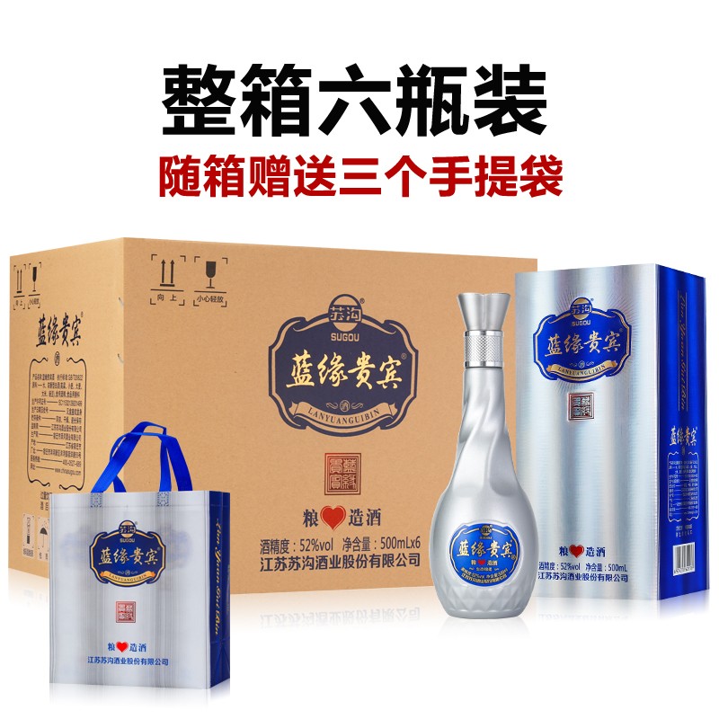 蓝缘贵宾白酒52度500ml*6瓶整箱装配3个礼品袋粮食新款特价酒水