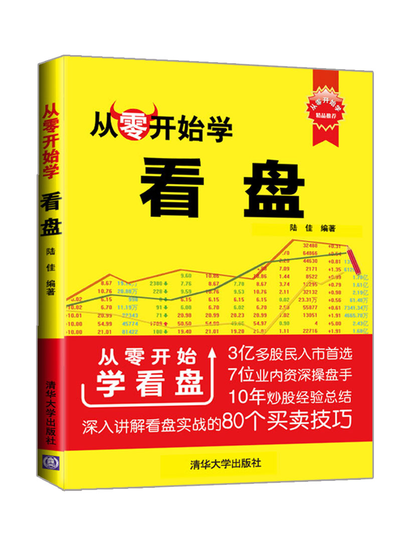 看盘 陆佳 编著【正版】