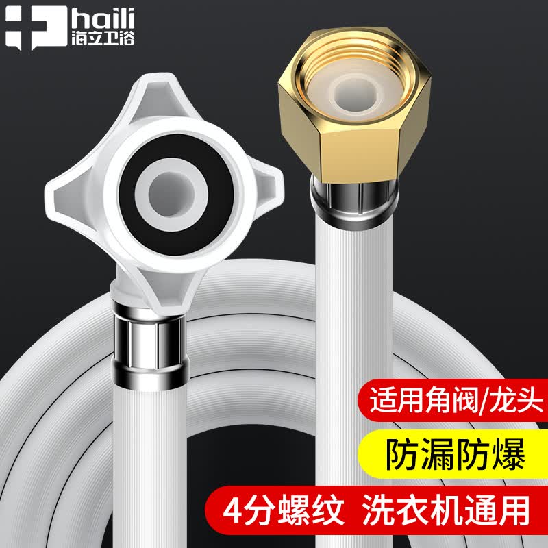 海立xj-4b 全自动洗衣机进水管加长通用4分进口接头给上水延长管3米使用感如何?