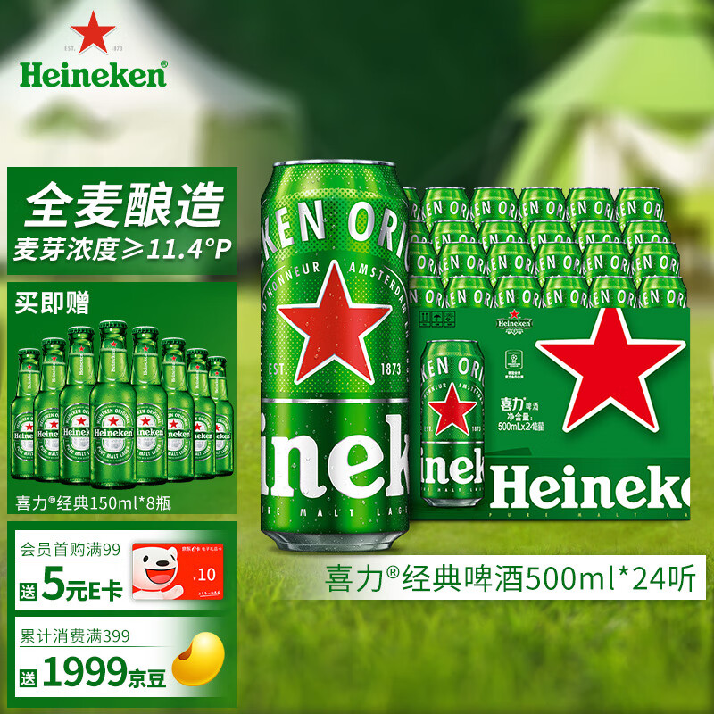 喜力经典500ml*24听整箱装 喜力啤酒Heineken