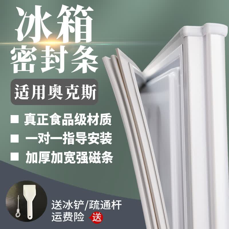 冰箱封条更换 适用奥克斯冰箱门密封条胶磁条密封圈bcd-209tm3208178