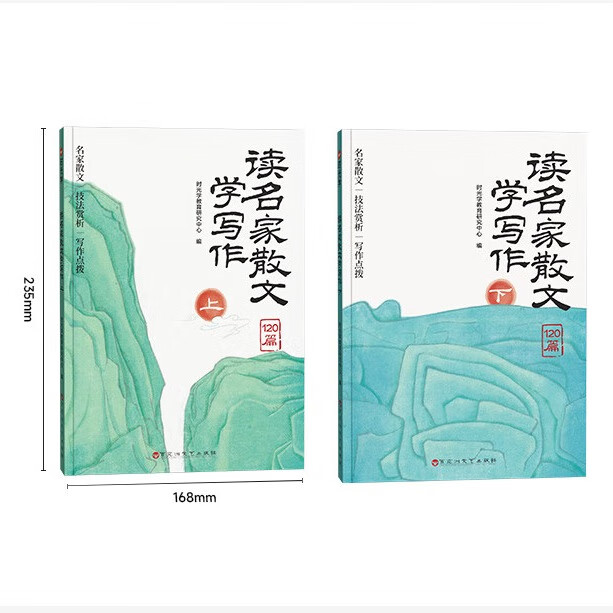 时光学读名家散文学写作小学生一二三四五六年级鲁迅老舍叶圣陶莫泊桑语文写作素材好词好句好段积累优美散文金句作文摘抄正版文章 读名家散文学写作（全2册）