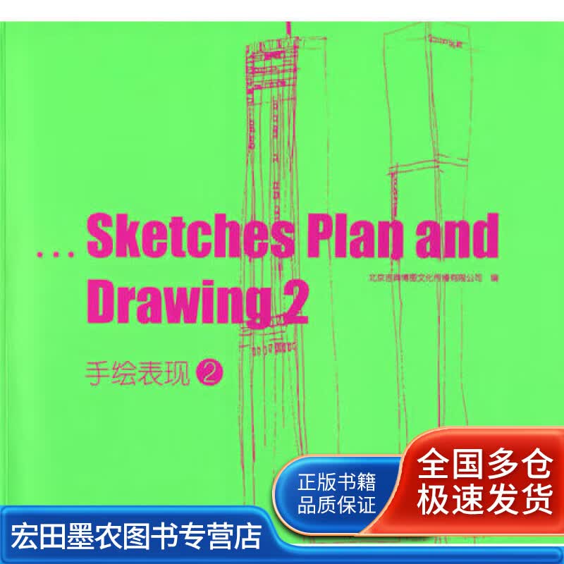 手绘表现2【正版好书】