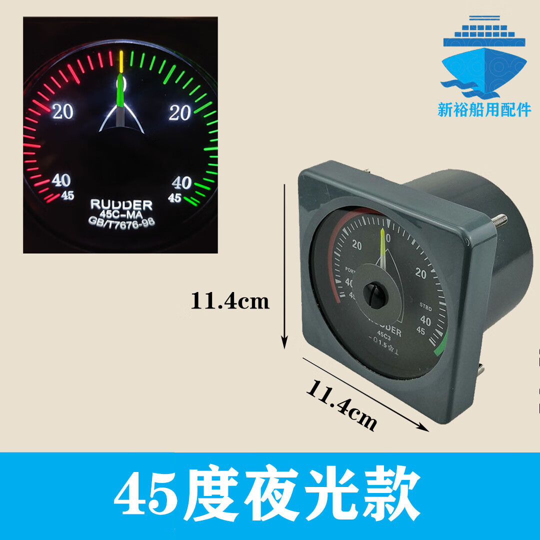 船用液压舵机带夜光背光40度45度发生器指示器三件套电感式舵角表 45