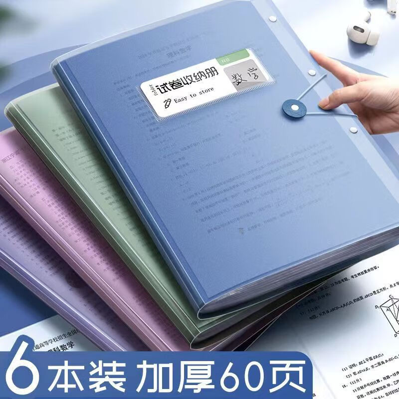 FGACCTa3试卷夹收纳袋60页学生试卷整理神器大容量科目资料册文件袋试卷 3本【颜色随机】40页