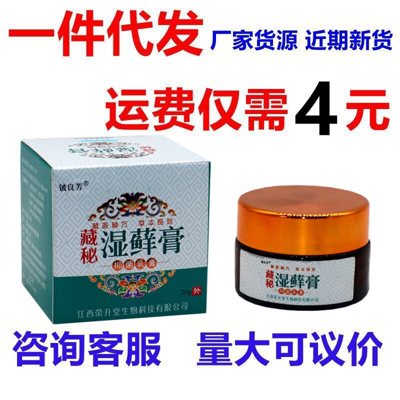 铍良芳藏秘湿藓膏草本乳膏20g皮肤外用止痒软膏