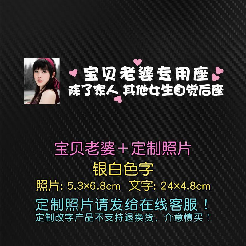 润华年老婆大人专用座车贴定制照片创意文字媳妇副驾驶专属座女朋友车
