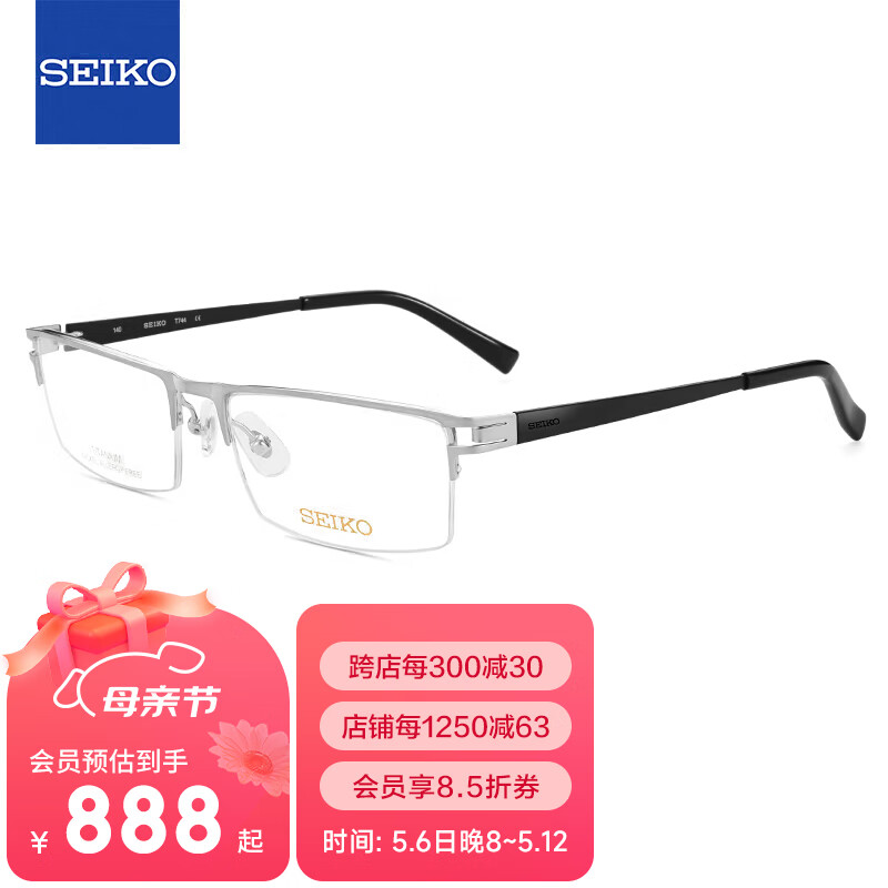 精工(SEIKO)眼镜框男款半框钛材日本进口商务近视眼镜架T744 C61 55mm 银钯色