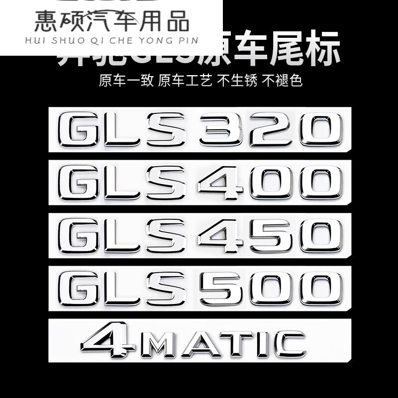 捷频奔驰gls尾标后车标贴标志gls500 450 400 320