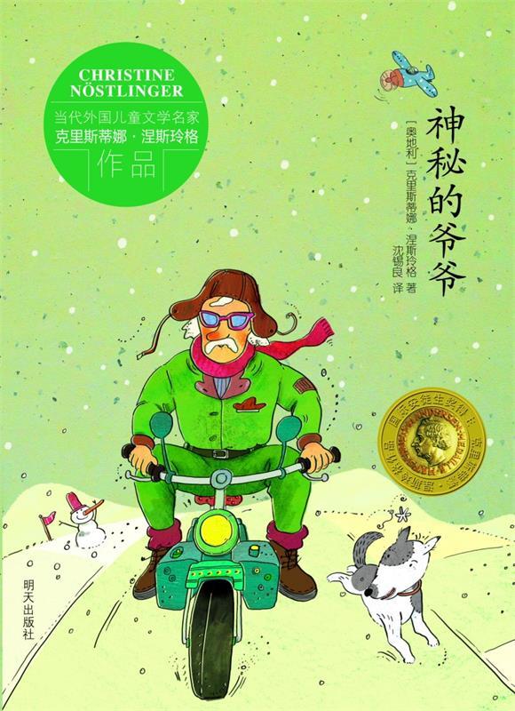 涅斯玲格作品:神秘的爷爷 克里斯蒂娜?涅斯玲格, 克里斯蒂【正版书】