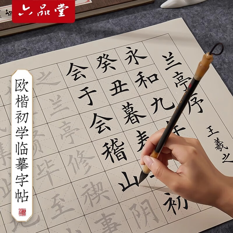六品書(shū)院毛筆字帖中楷歐體初學(xué)者入門(mén)套裝書(shū)法臨摹軟筆作品紙滕王閣序楷書(shū)成人仿古練字帖【6款內容合集】