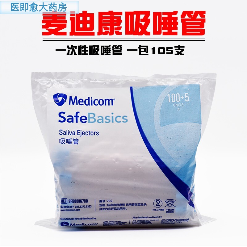 药房直售一次性吸唾管牙科口腔材料耗材吸管弱吸105