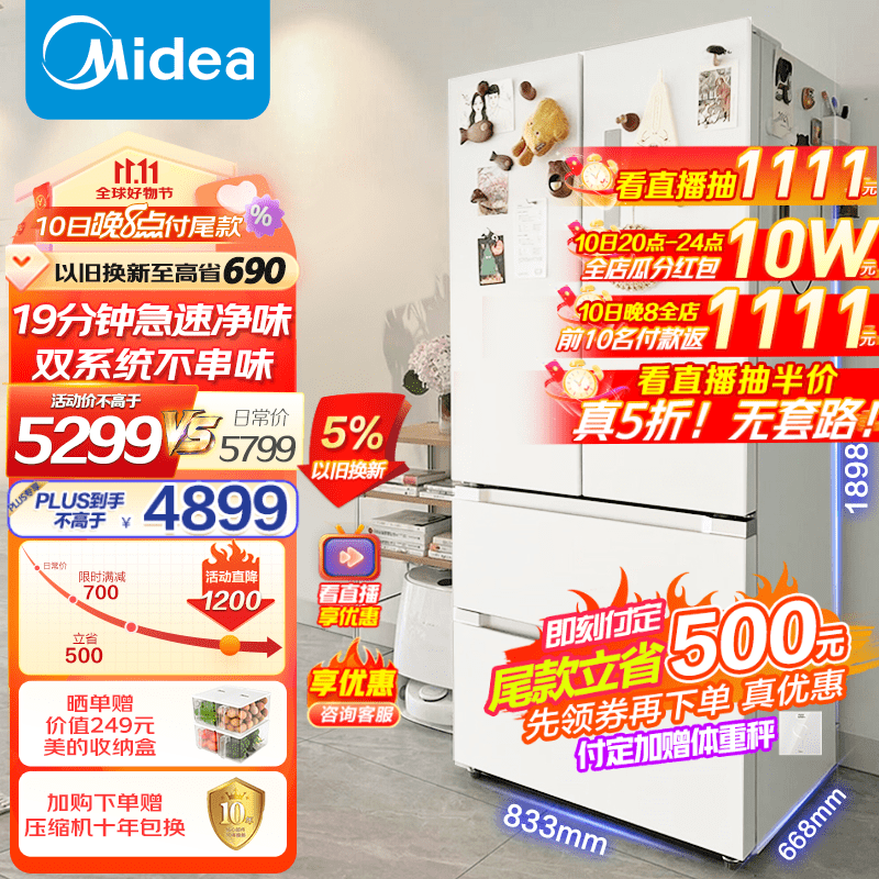 美的（Midea）美的508升白色法式四开门多门智能家用电冰箱除菌19分钟急速净味双系统BCD-508WTPZM(E)怎么看?