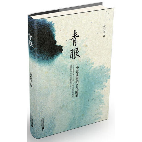 青眼【正版好书】