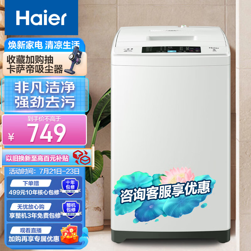 海尔（Haier）6.5公斤波轮洗衣机全自动宿舍家用小型婴儿洗衣机 租房神器M019