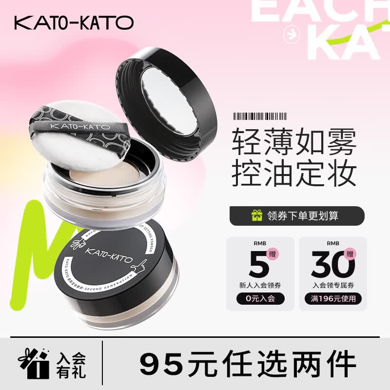 KATO-KATO散粉定妆持久遮瑕不易脱妆轻薄蜜粉干油皮国货 升级裸色的（多肤质适用）高性价比高么？