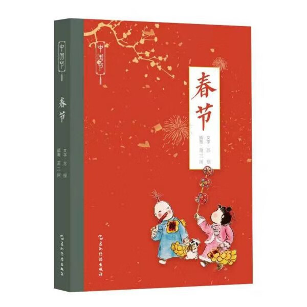 中国节 春节