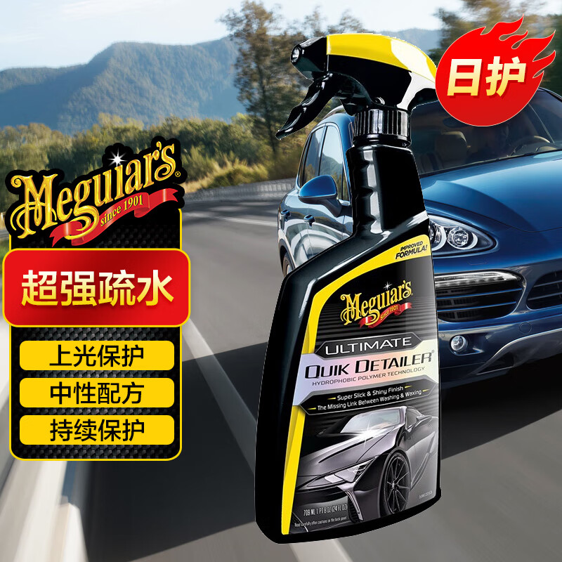 美光（Meguiar’s）至尊快易喷蜡3M车身疏水剂汽车上光养护液体喷蜡G201024 汽车用品