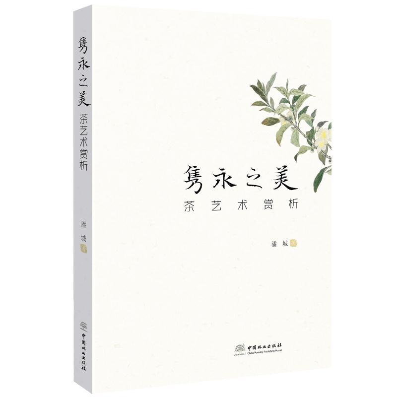 隽永之美