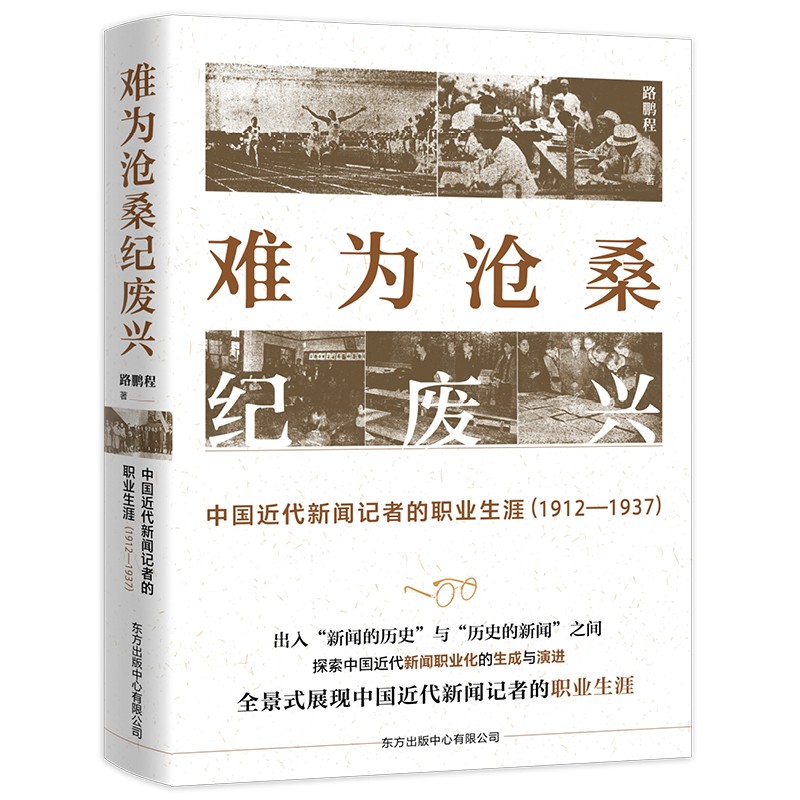 难为沧桑纪废兴
