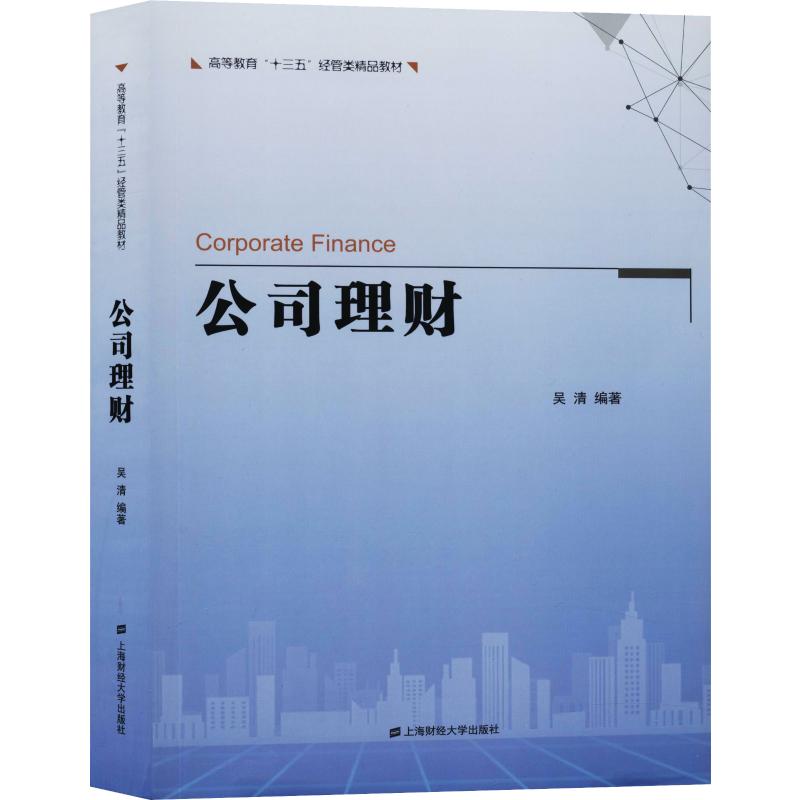 公司理财