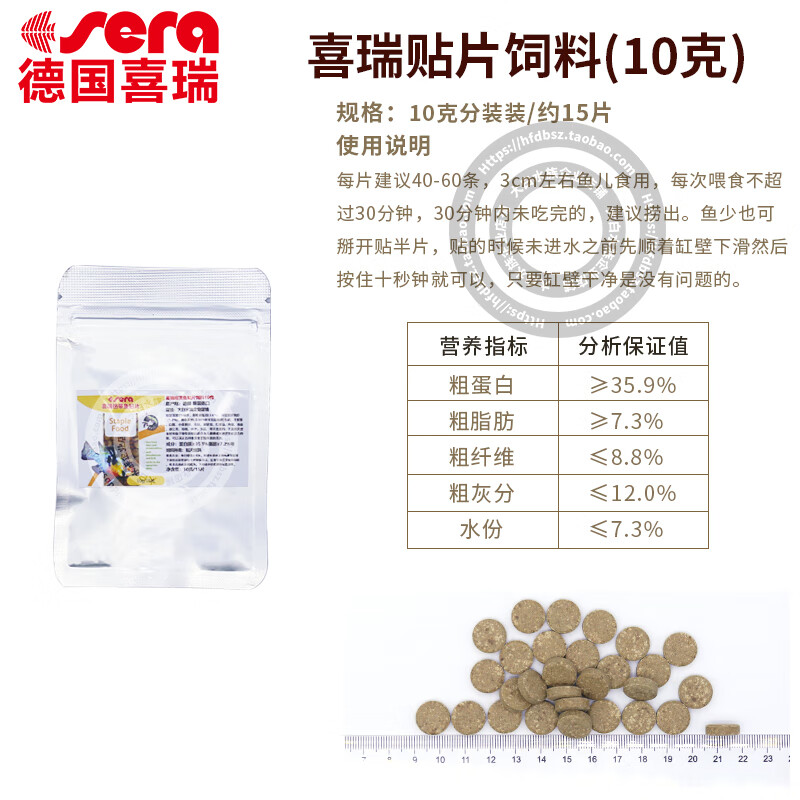 sera德國進口喜瑞貼片飼料熱帶魚燈魚孔雀魚雜食鼠魚異形底棲魚糧 7磷蝦貼片分裝10g