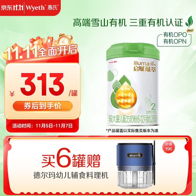 惠氏启赋（Wyeth）进口有机婴幼儿配方奶粉2段（6-12月） 810g 新国标使用感如何?
