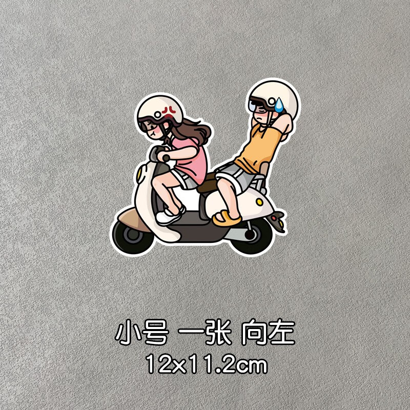 润华年电动车贴纸情侣骑摩托车贴卡通可爱防水防晒汽车装饰贴画个性