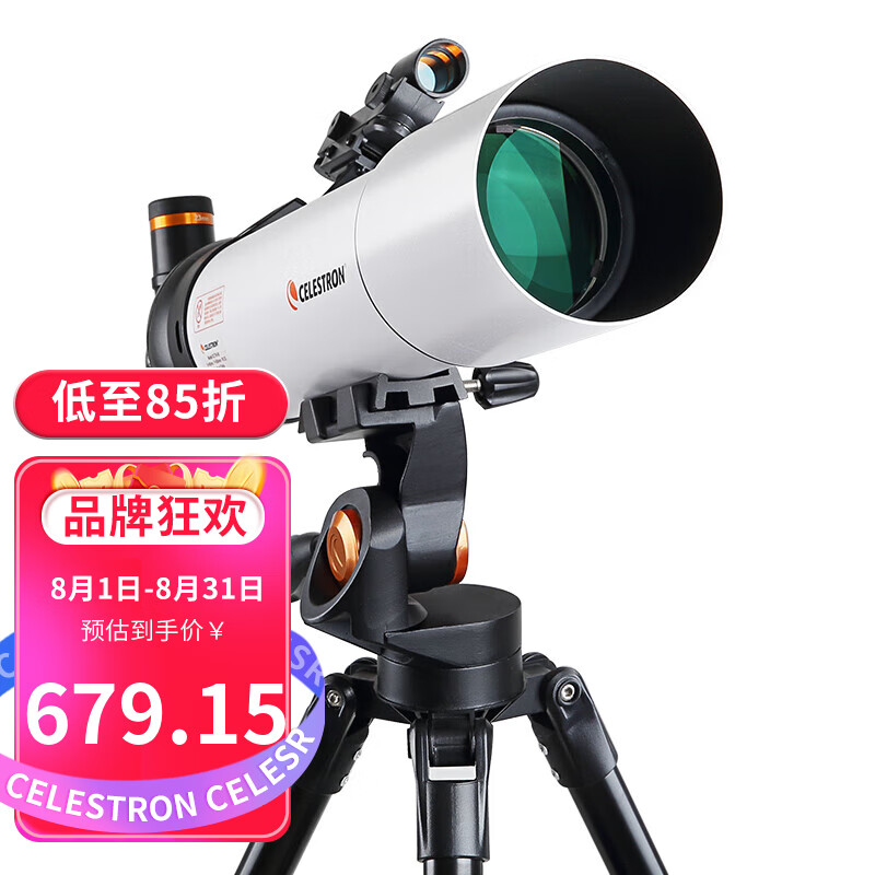 星特朗天秤805天文望远镜高清高倍观景观天两用专业观星观鸟镜儿童