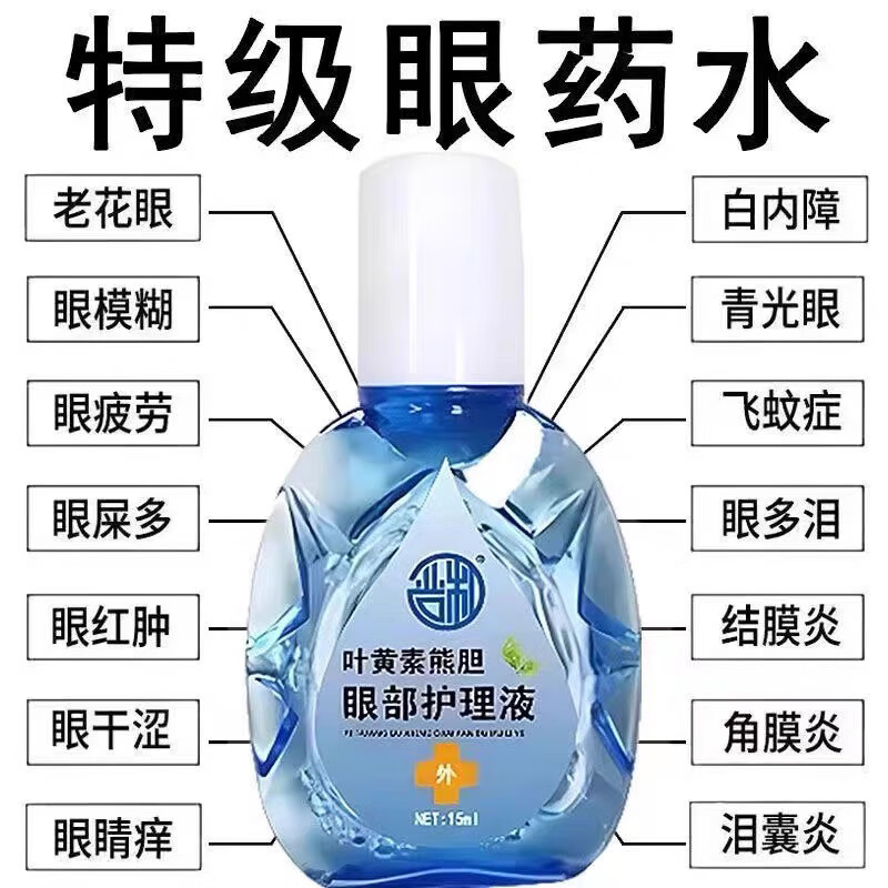 严和眼部护理叶黄素眼葯水眼疲劳干涩视力模糊滴眼液护理液 买2送1【三瓶一疗程】明亮眼部