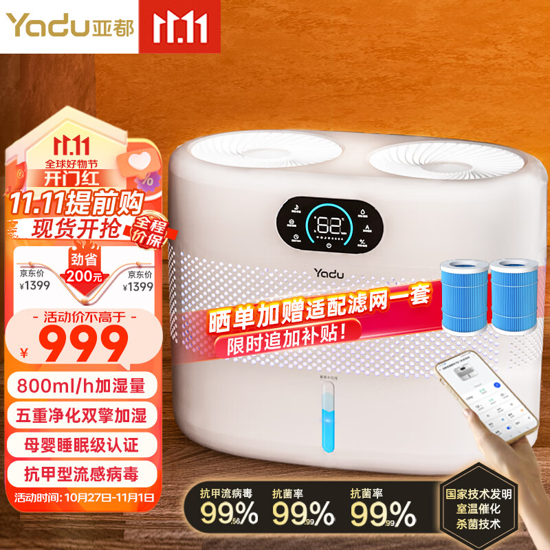 亚都（YADU）无雾加湿器卧室双擎婴儿孕妇家用办公室纯净型800ml/h空气增湿器8L大容量上加水SZ750-TJK800(Hi)怎么看?