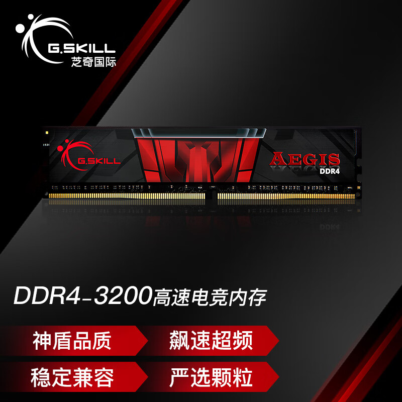 G.SKILL芝奇（G.SKILL）8GB 3200频率 DDR4 台式机内存条 Aegis/黑红色