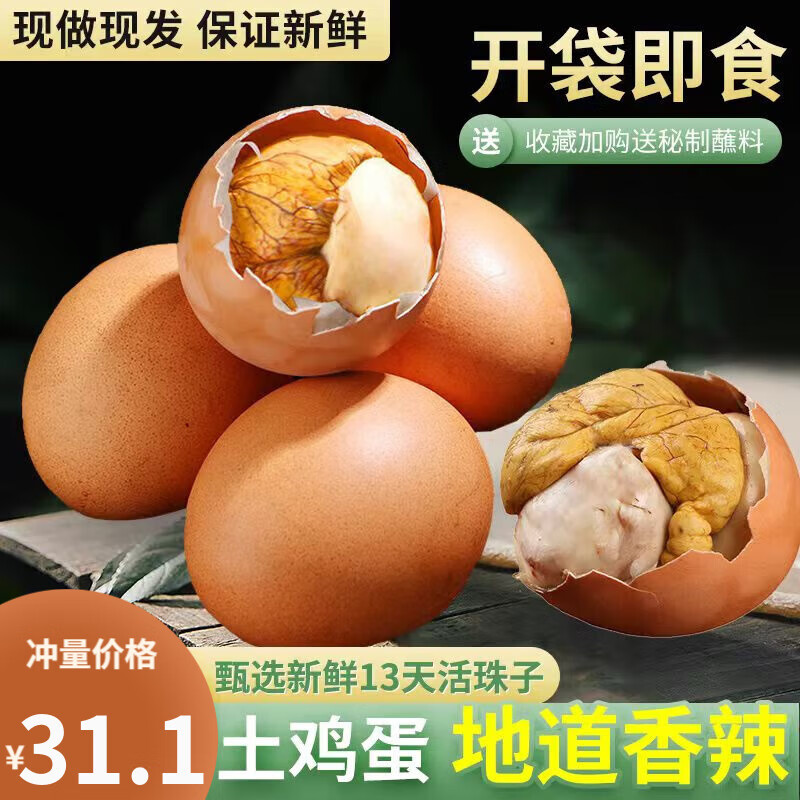 岽鲜活珠子新鲜13天五香香辣味开袋即食毛蛋活珠子鸡胚蛋熟钢化蛋鸡蛋 五香10+香辣10共20枚 800g