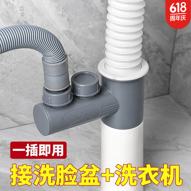 潜水艇洗衣机下水三通厨房下水三通洗手脸盆排水管下水道二合一出水