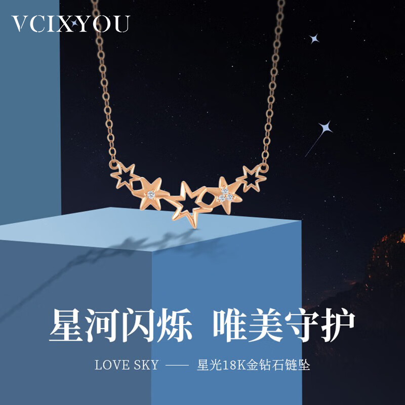 VCIXYOU18K金星光钻石项链玫瑰金高级设计感锁骨链 首饰品送闺蜜生日礼物 18K金星光项链—证书